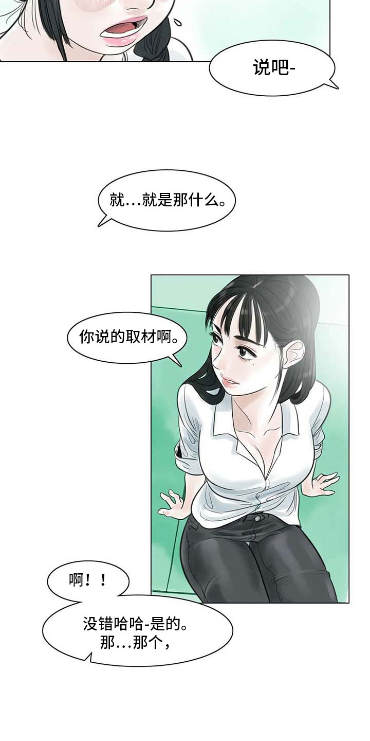 艺术之界漫画,第19章：美莱的世界1图