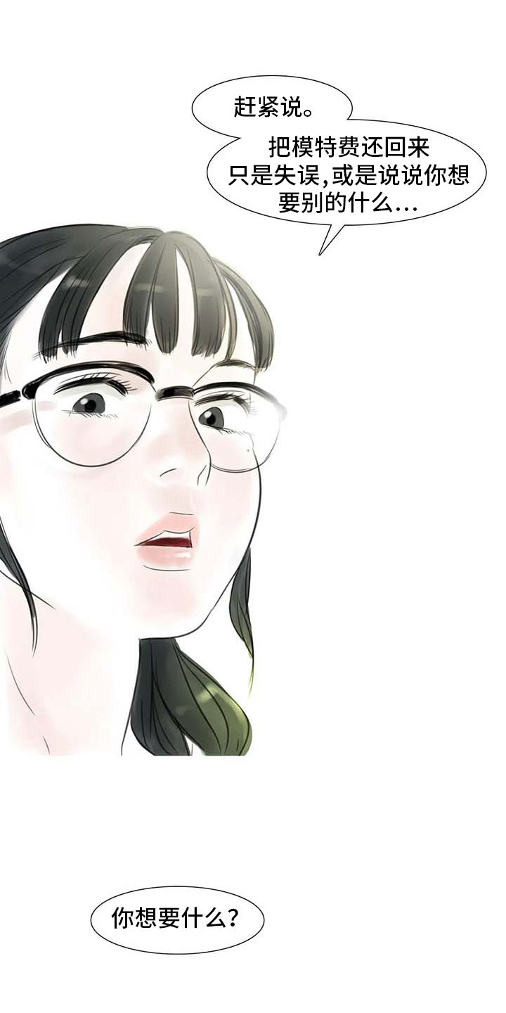 艺术之界漫画,第28章：初次外出3图