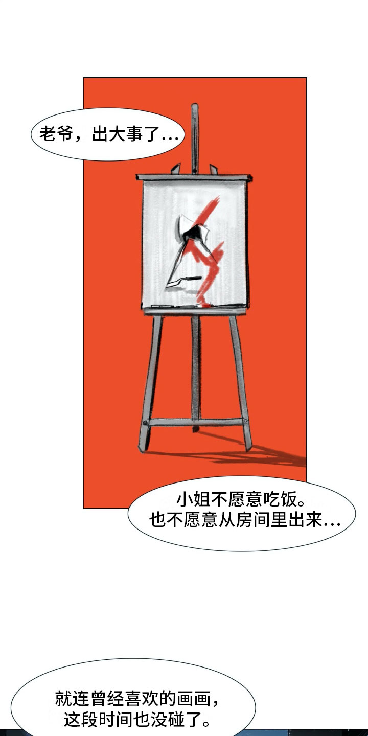 艺术之界漫画,第1章：母亲的葬礼2图