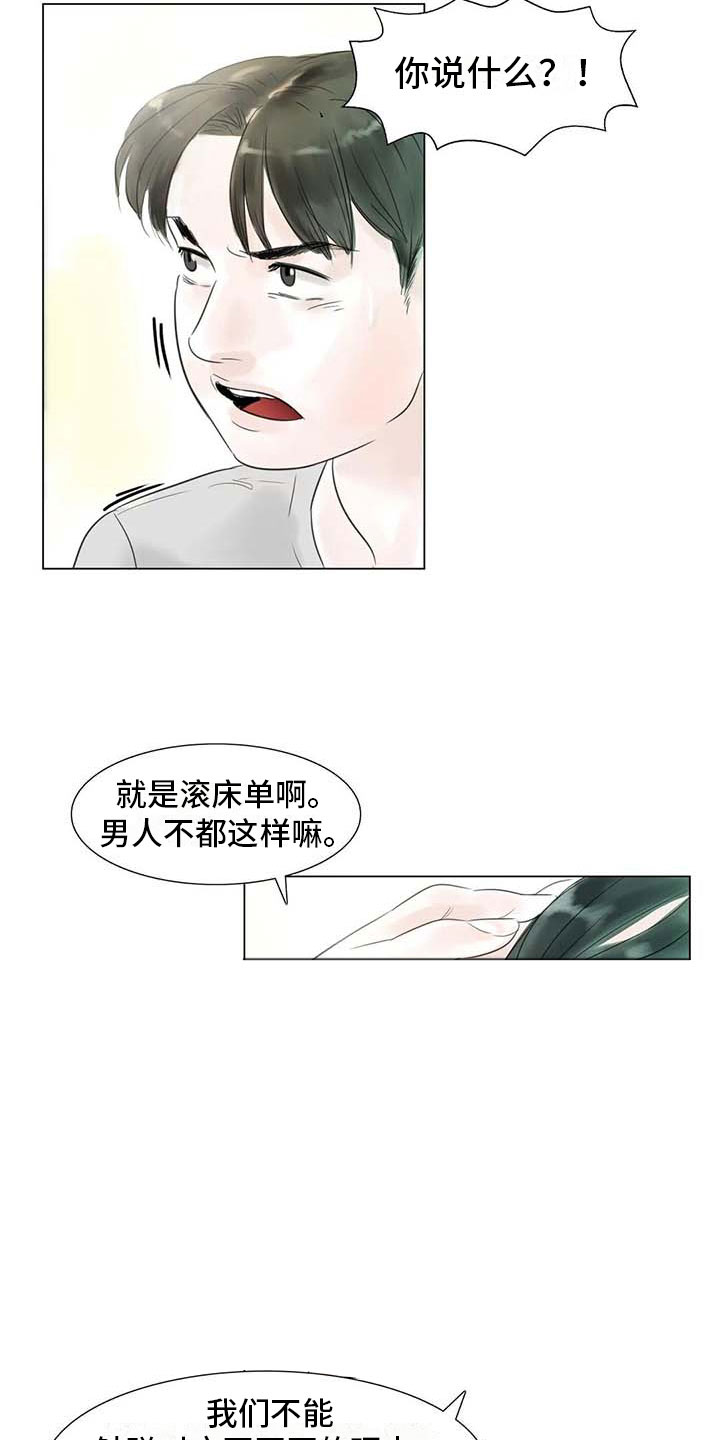 艺术之界漫画,第33章：随心所欲5图