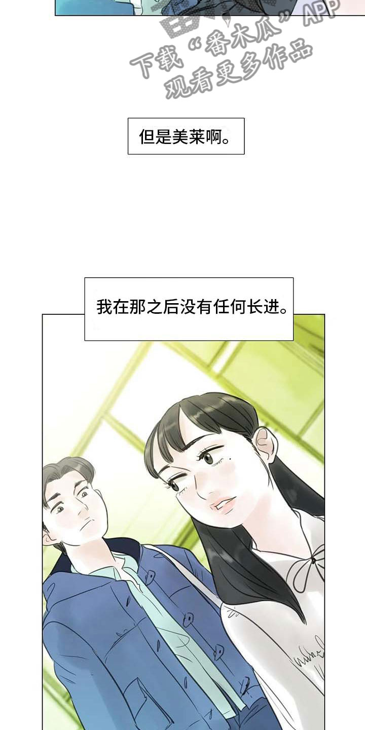 艺术之界漫画,第30章：秘密探寻4图