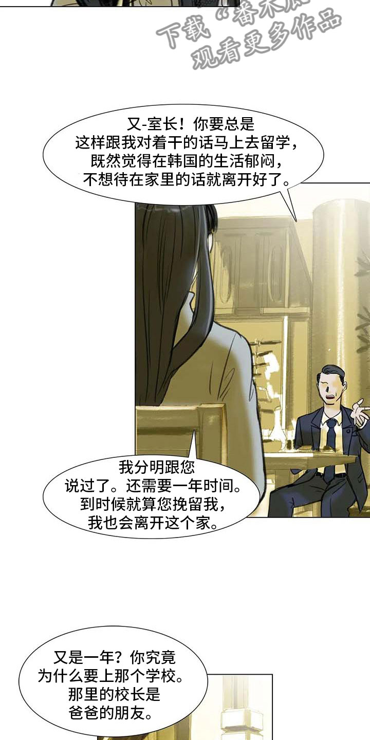 艺术之界漫画,第7章：家庭纷争3图