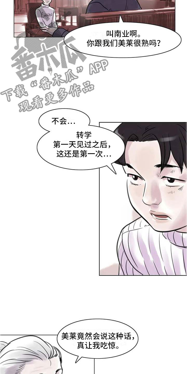 艺术之界漫画,第13章：成为朋友3图