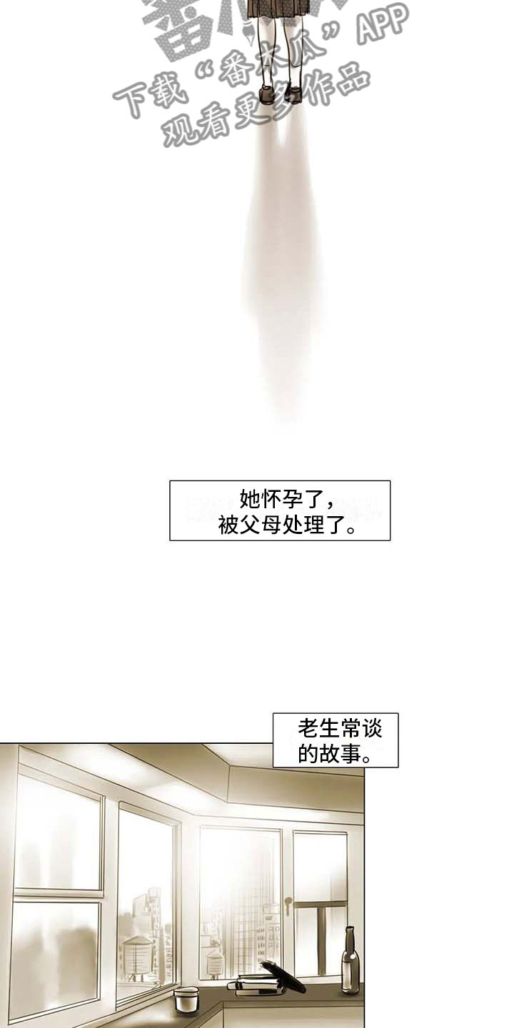 艺术之界漫画,第37章：留学原因2图