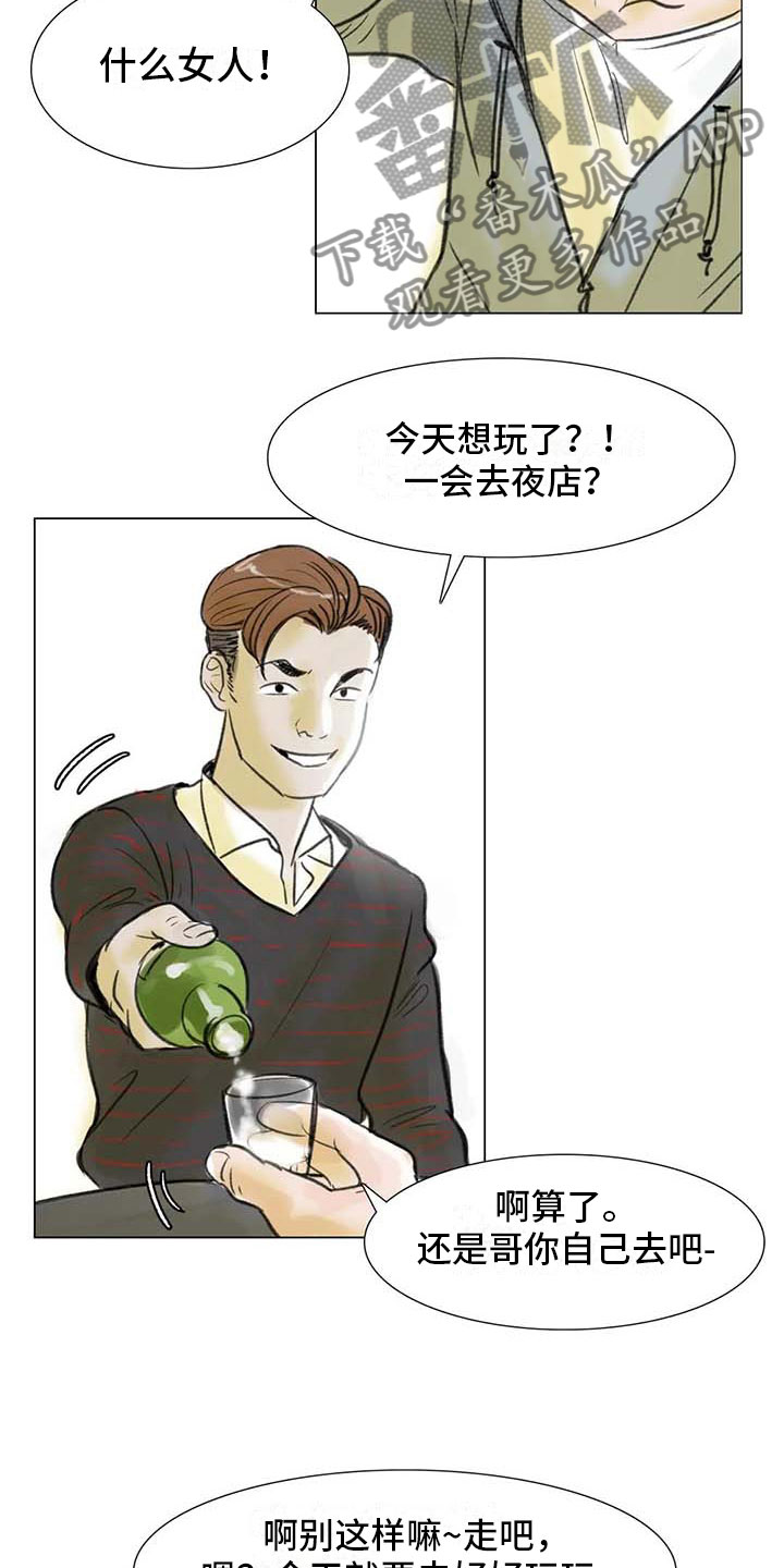 艺术之界漫画,第8章：喜乐有别1图