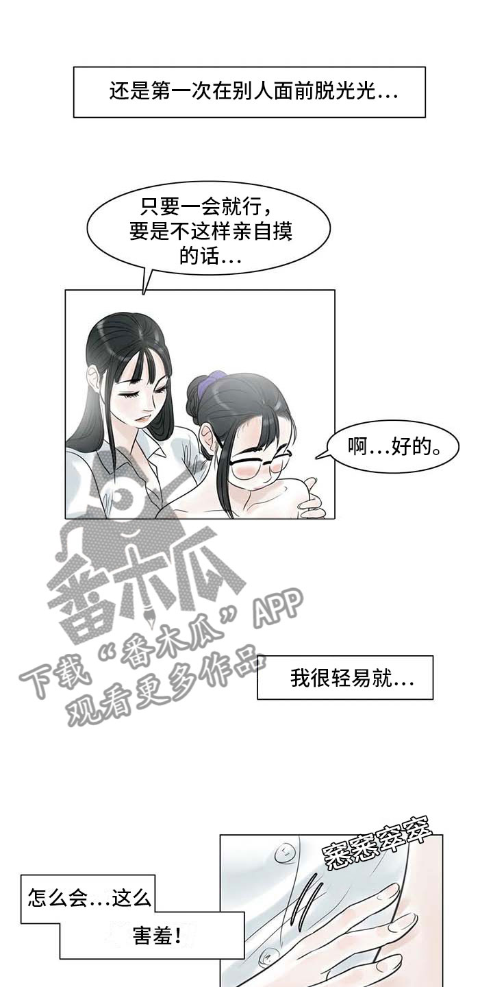 艺术之界漫画,第19章：美莱的世界4图