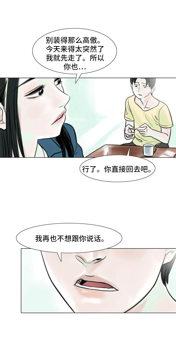 艺术之界漫画,第14章：事到如今2图