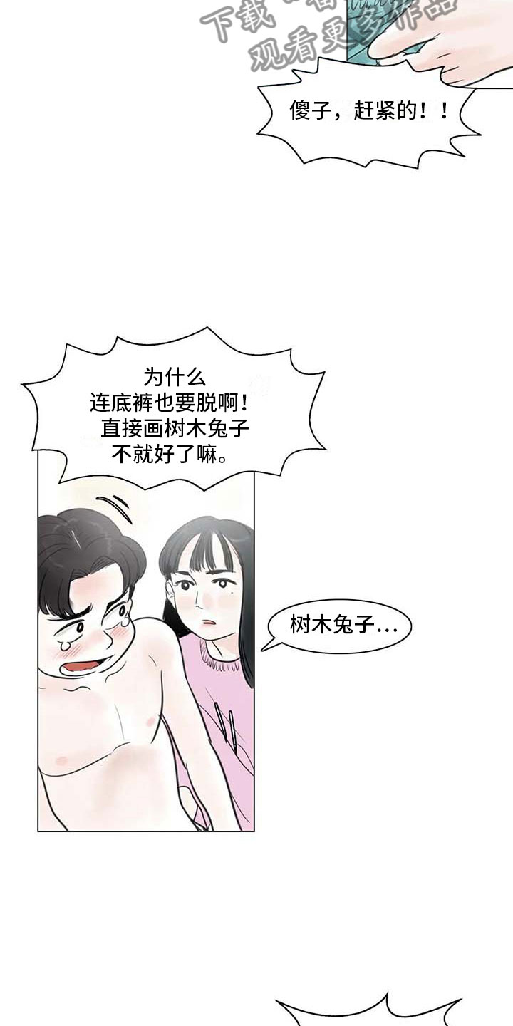 艺术之界漫画,第15章：另一个世界2图