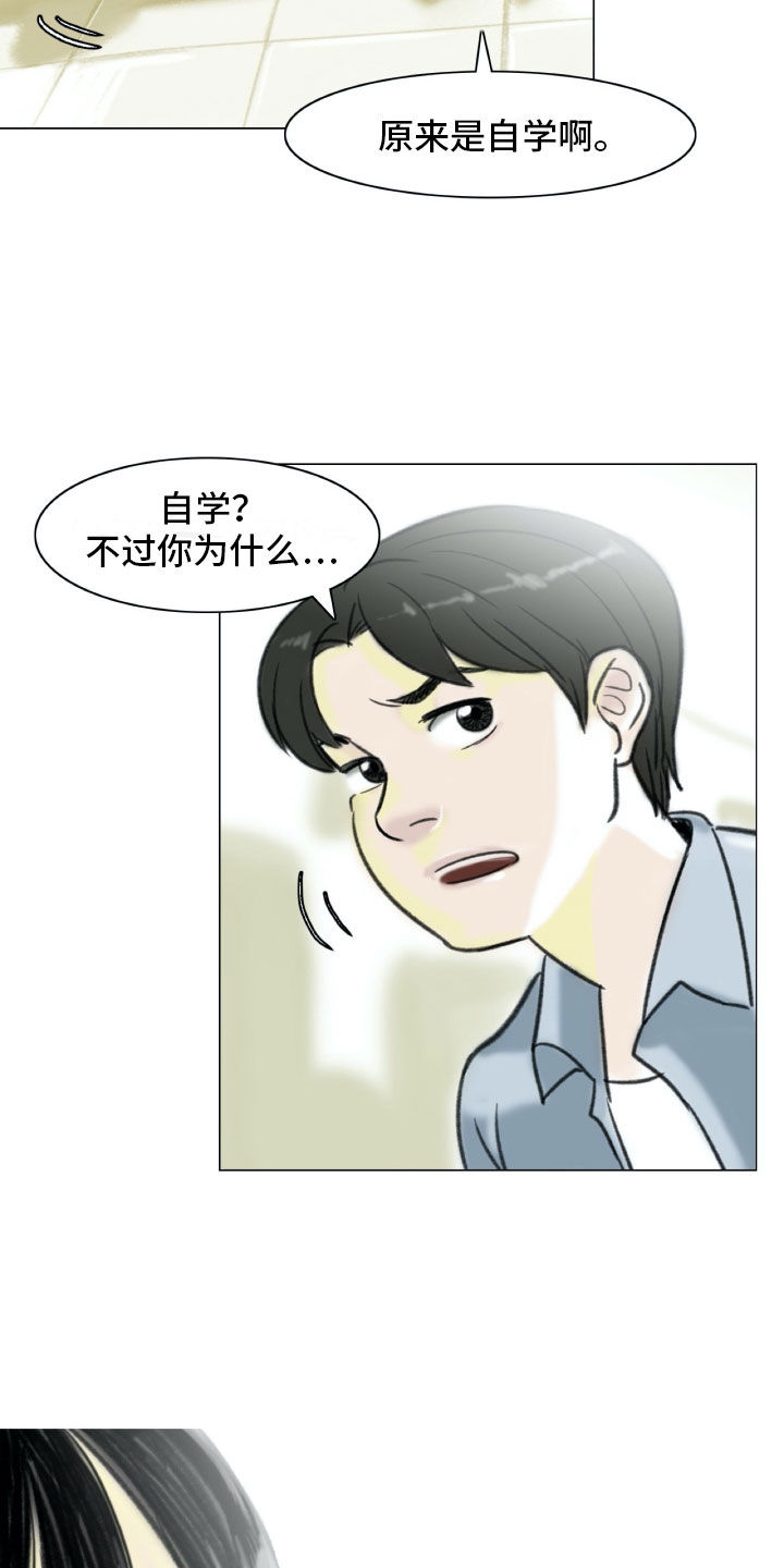艺术之界漫画,第3章：绘画阁楼3图