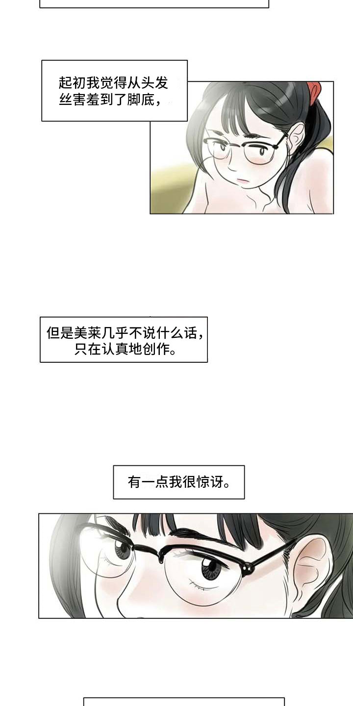 艺术之界漫画,第22章：人体模特4图