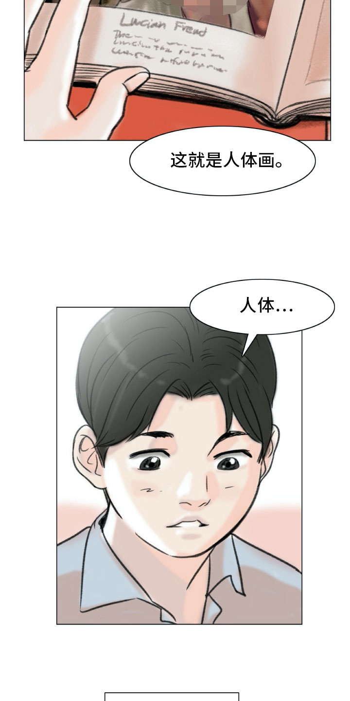 艺术之界漫画,第3章：绘画阁楼4图