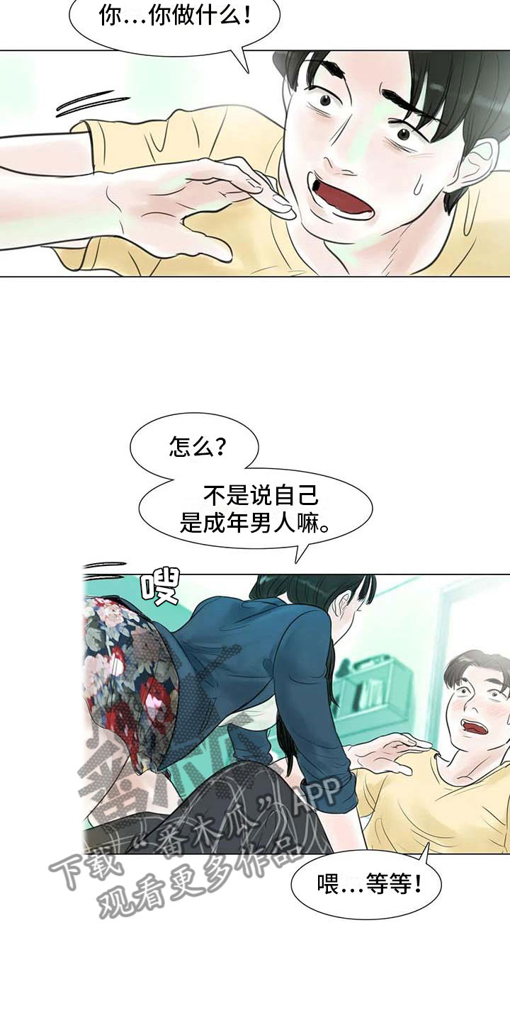 艺术之界漫画,第11章：混乱发展1图