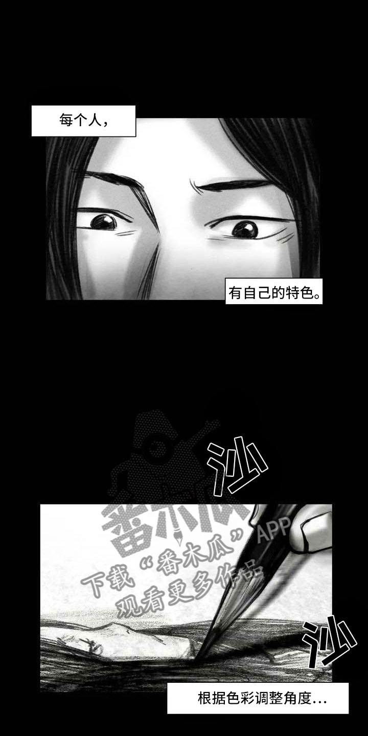 艺术之界漫画,第4章：嘈杂耳语1图