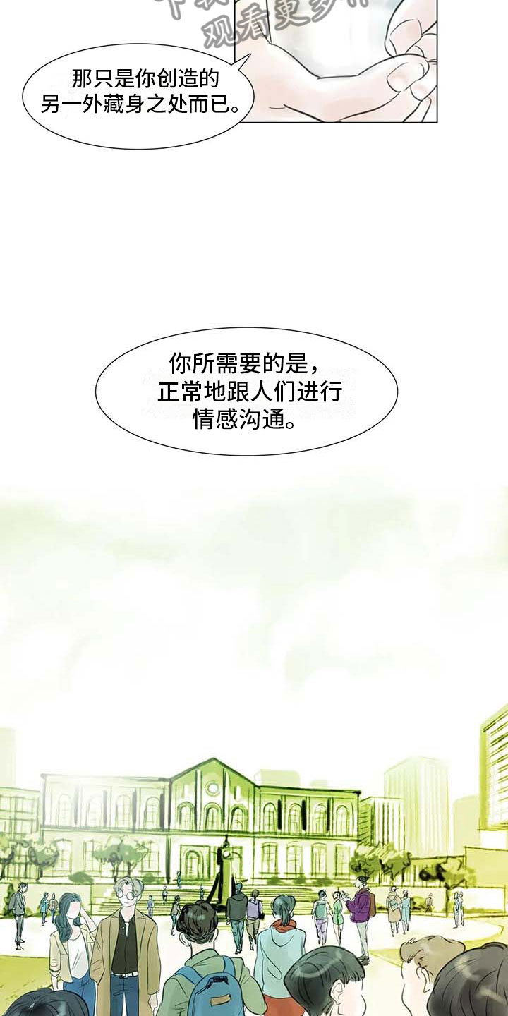 艺术之界漫画,第31章：画室争执2图