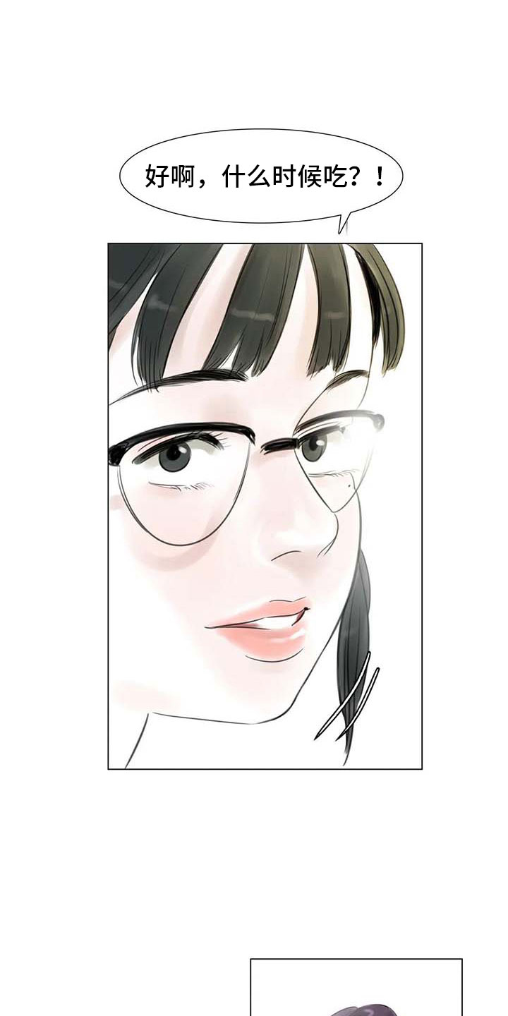 艺术之界漫画,第28章：初次外出2图