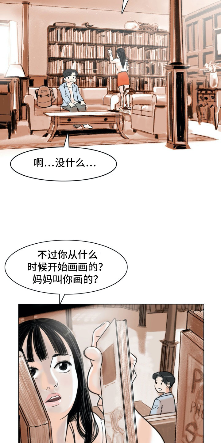 艺术之界漫画,第3章：绘画阁楼2图