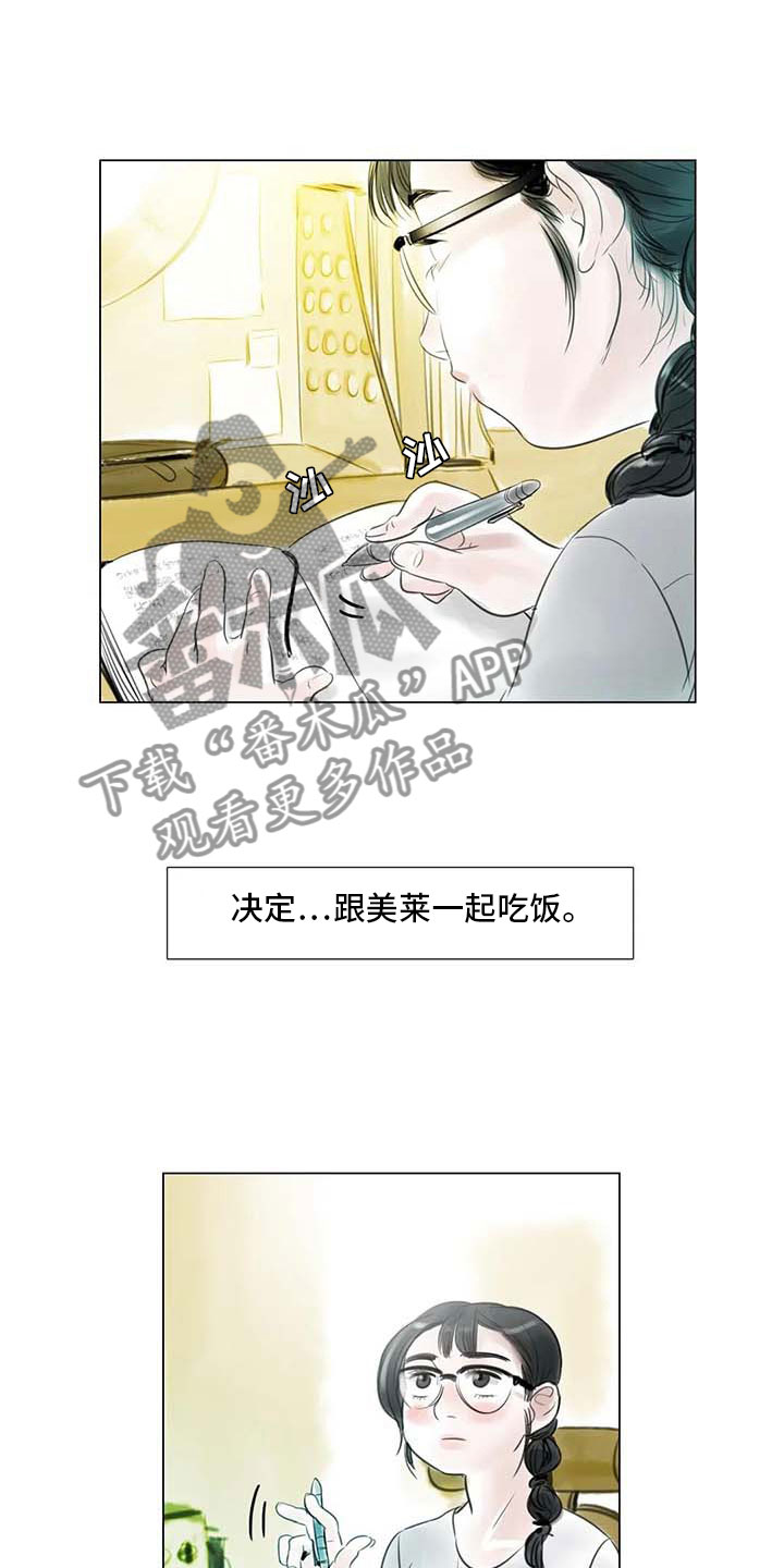 艺术之界漫画,第28章：初次外出3图