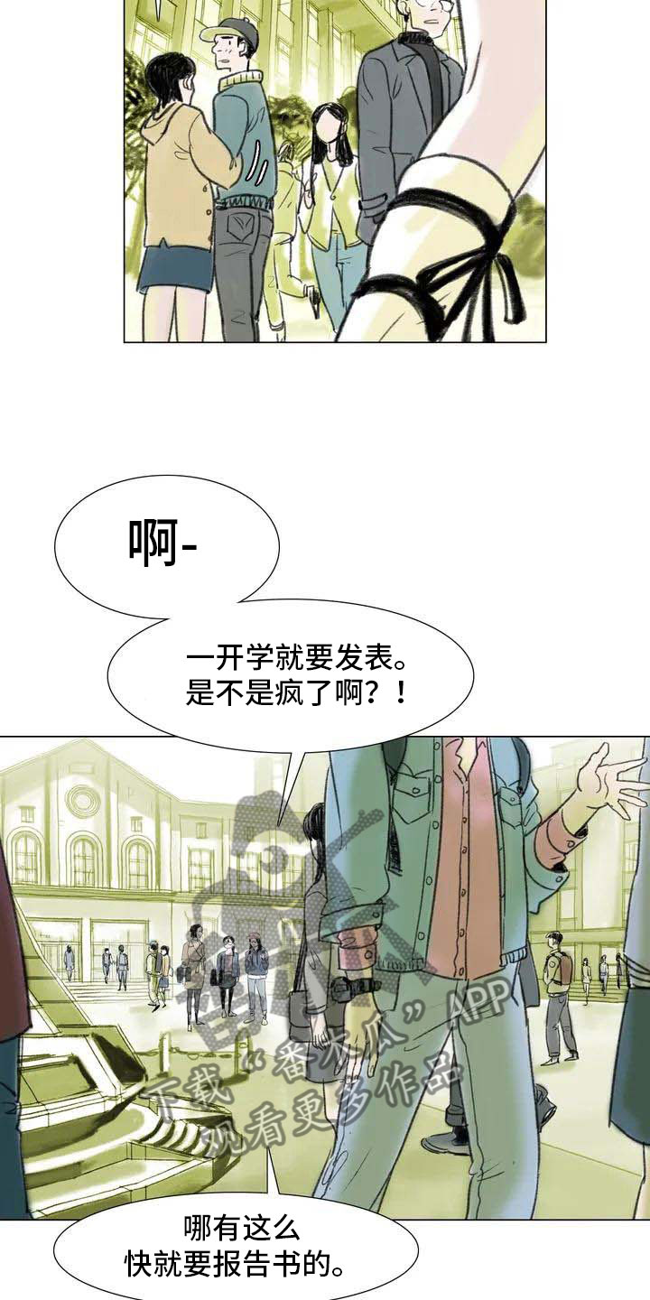艺术之界漫画,第6章：好久不见3图