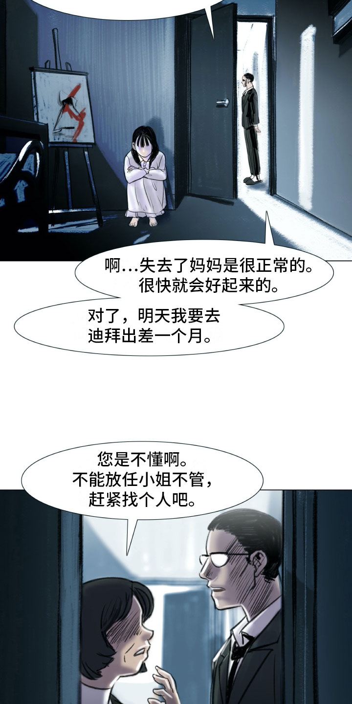 艺术之界漫画,第1章：母亲的葬礼3图