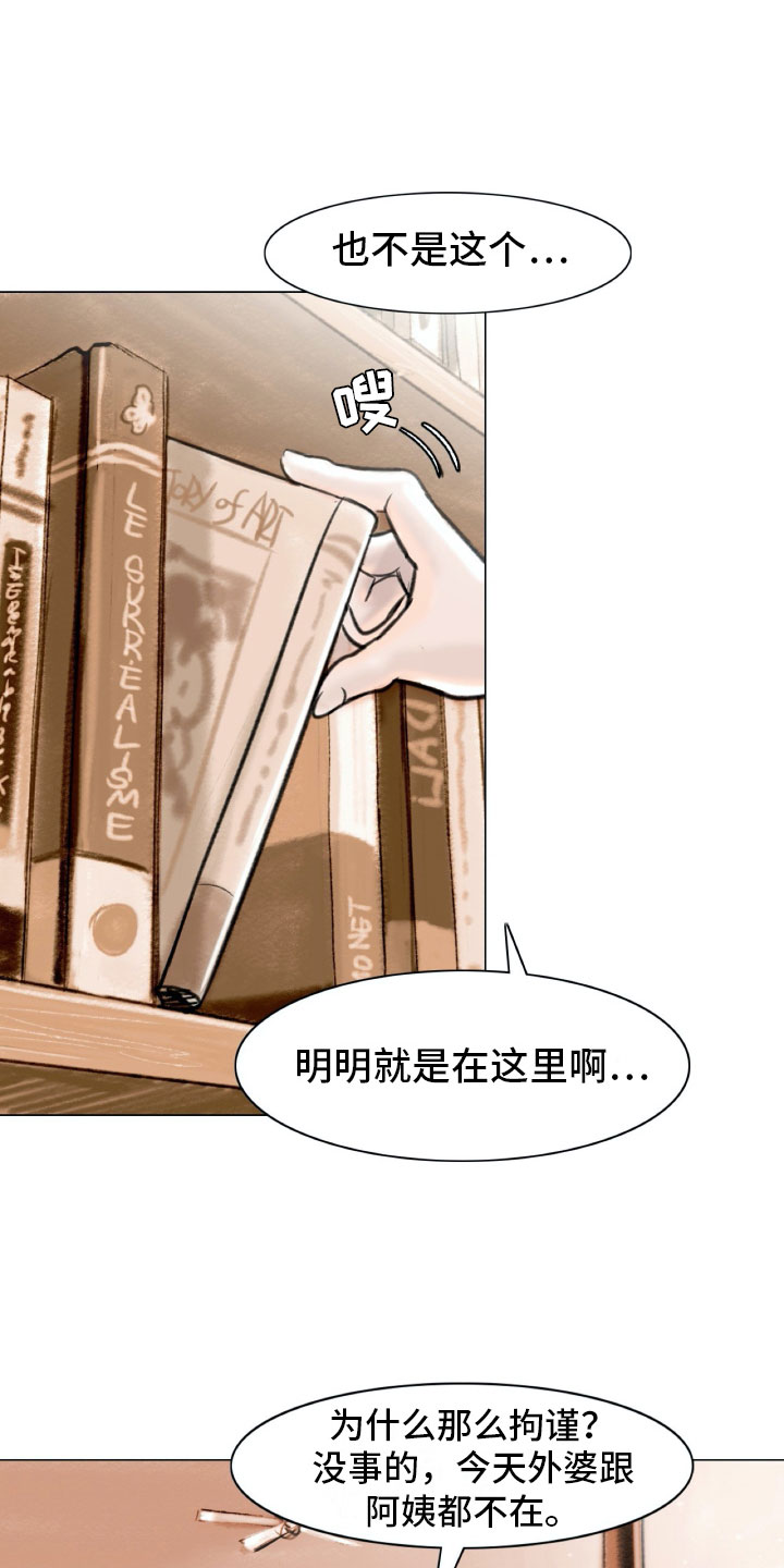 艺术之界漫画,第3章：绘画阁楼1图