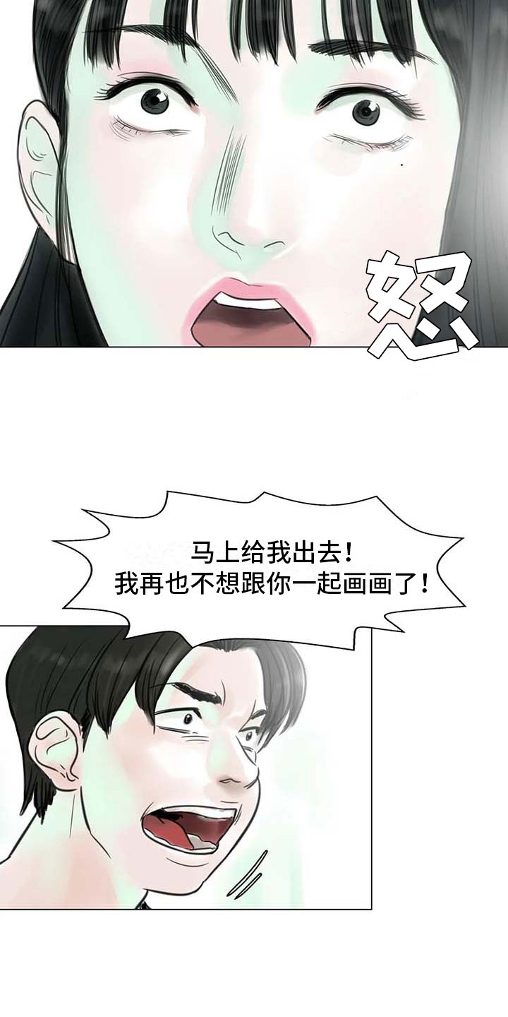 艺术之界漫画,第11章：混乱发展2图