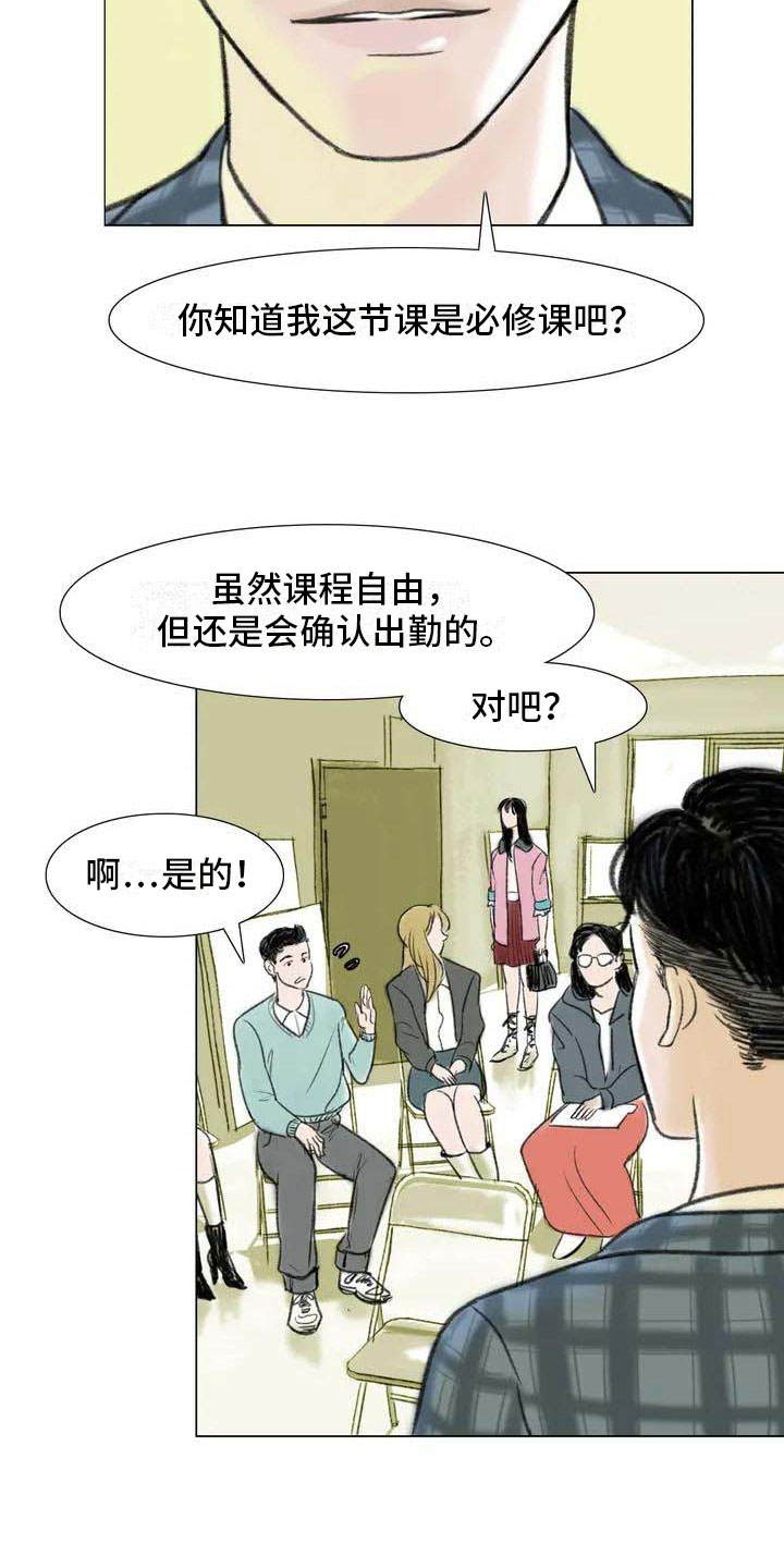 艺术之界漫画,第5章：自由运营3图
