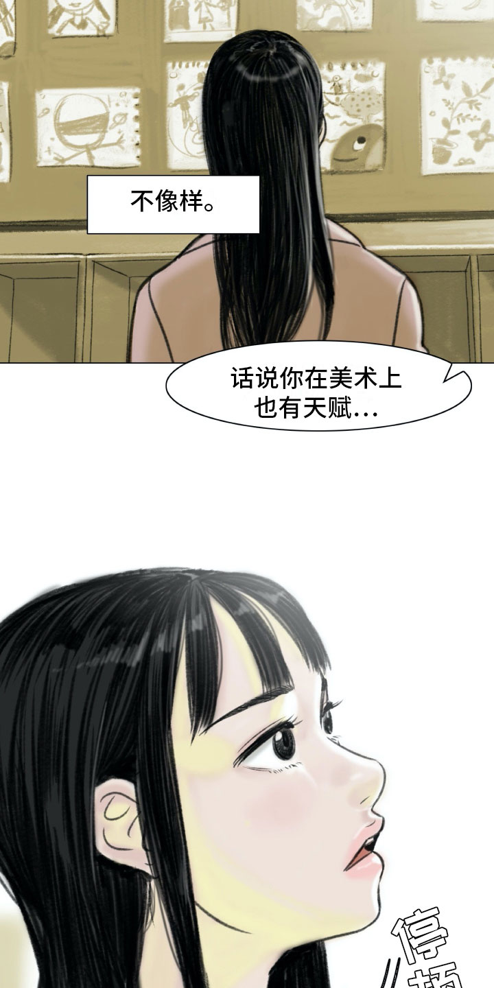 艺术之界漫画,第2章：魔鬼奶奶4图