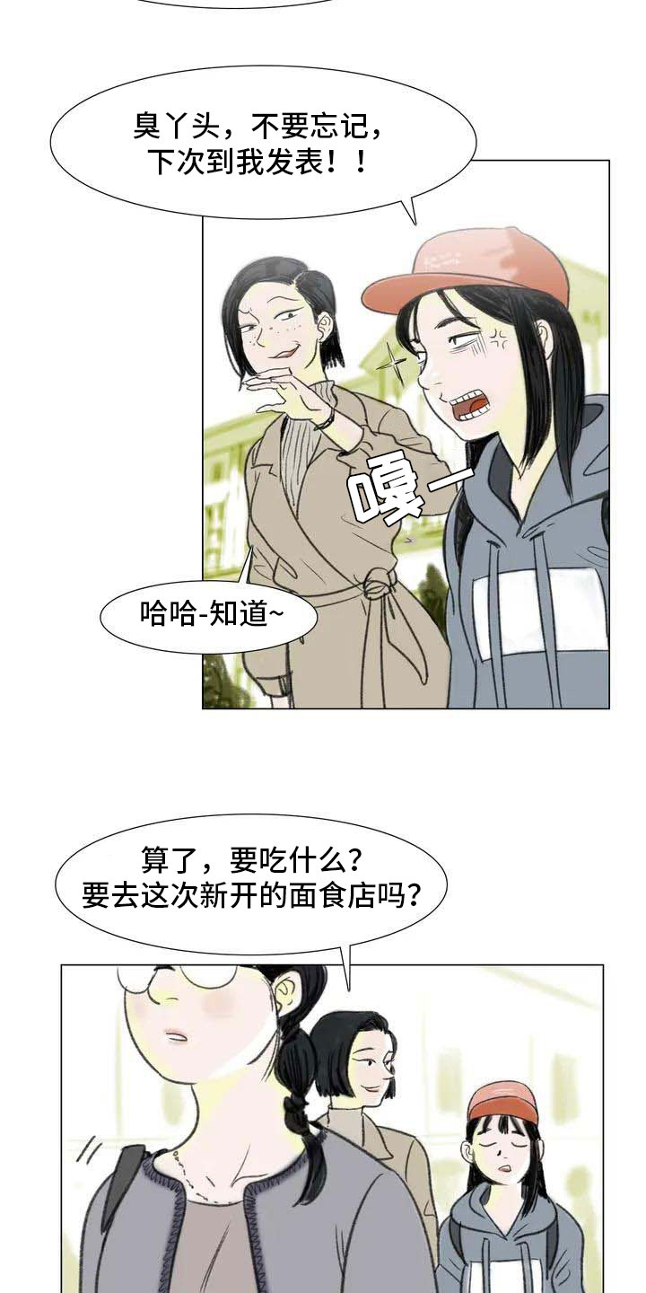 艺术之界漫画,第6章：好久不见4图