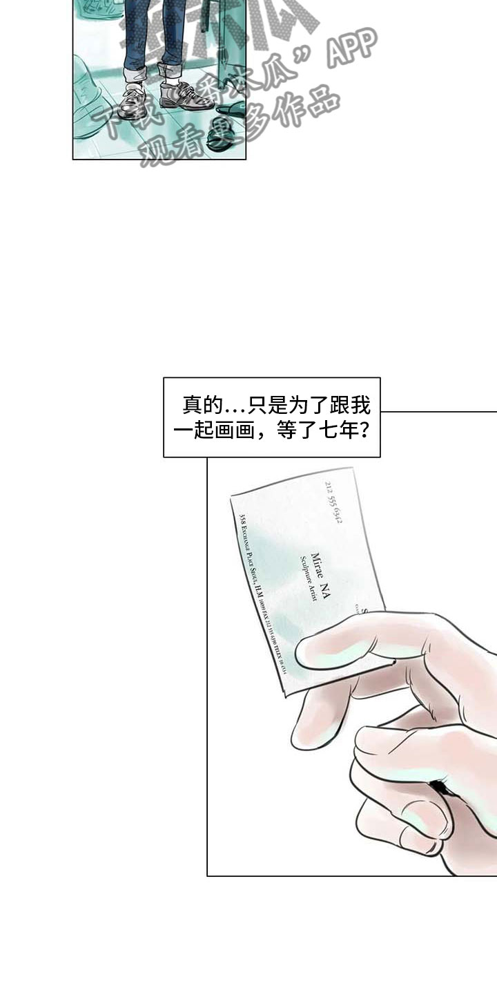 艺术之界漫画,第18章：南辕北辙4图