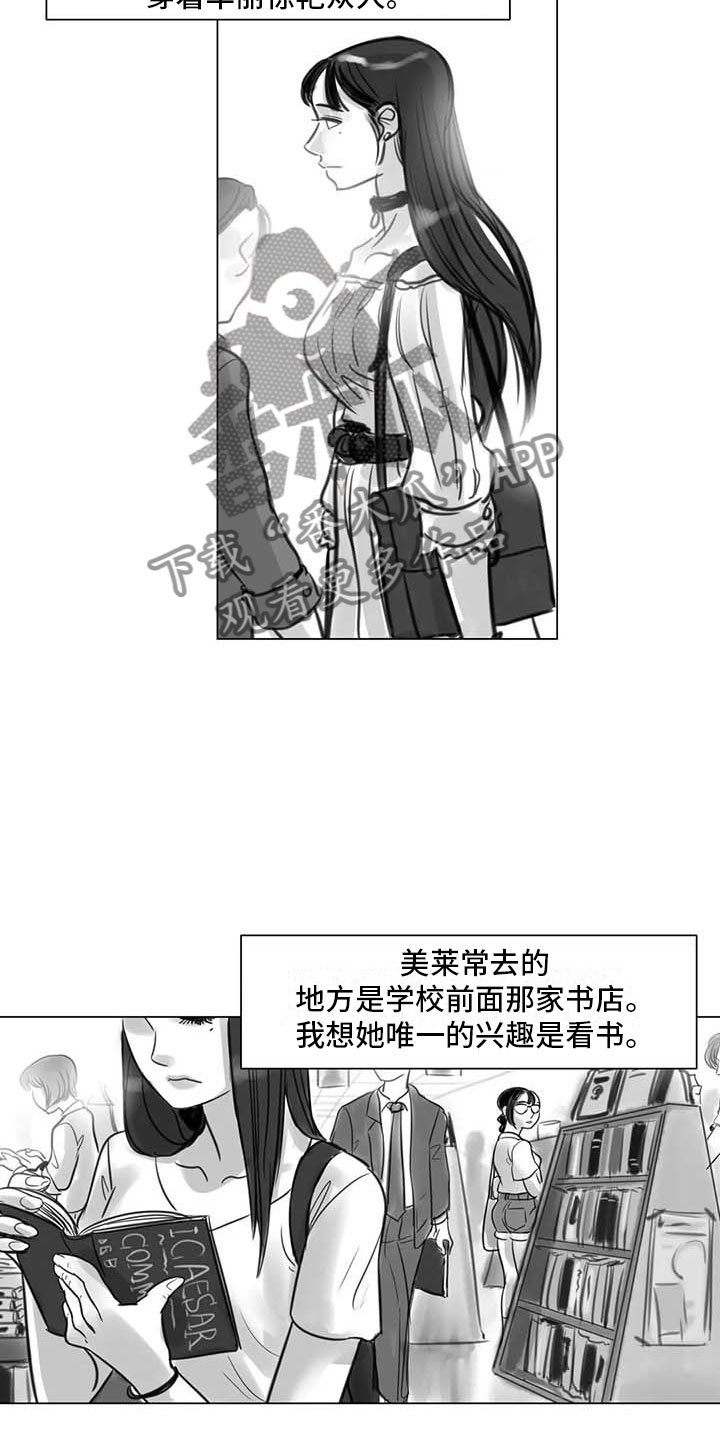 艺术之界漫画,第17章：另一道风景5图