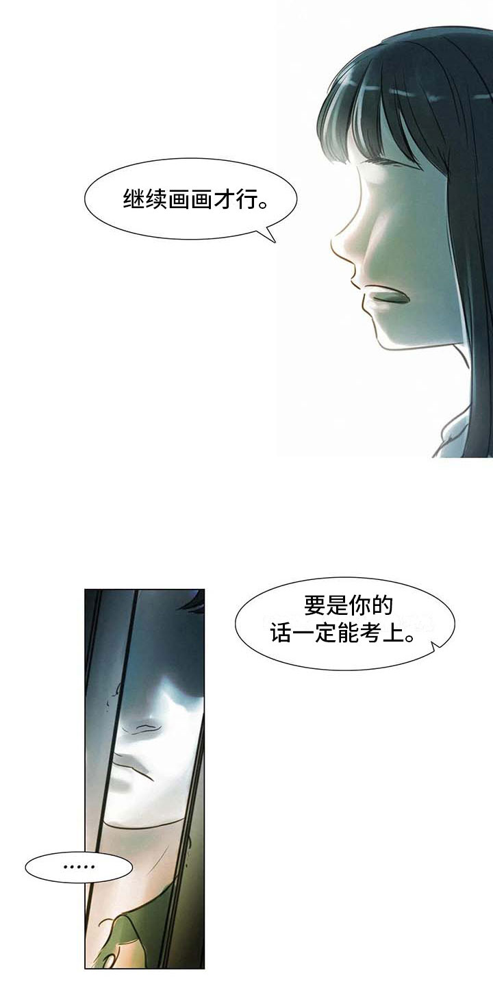 艺术之界漫画,第8章：喜乐有别3图