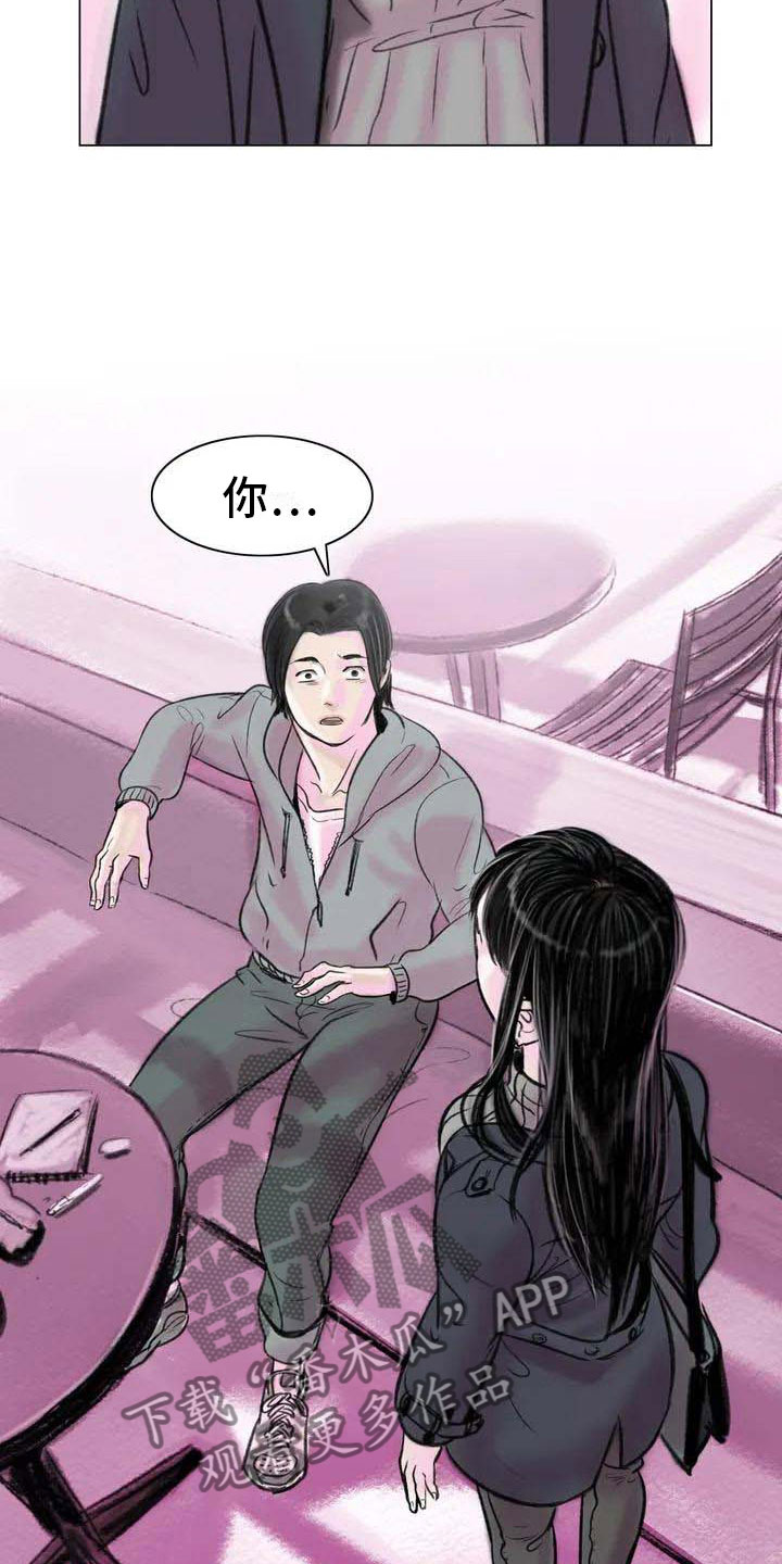 艺术之界漫画,第6章：好久不见5图
