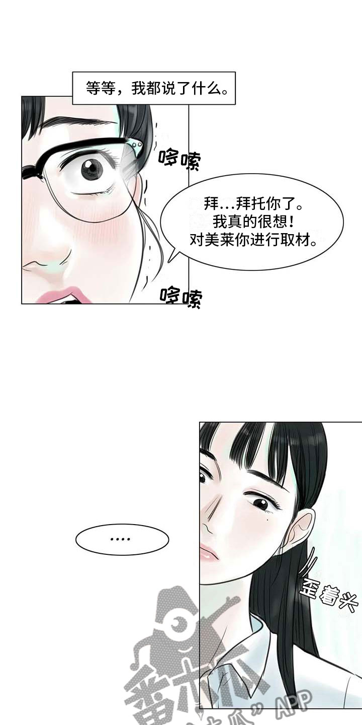 艺术之界漫画,第19章：美莱的世界2图