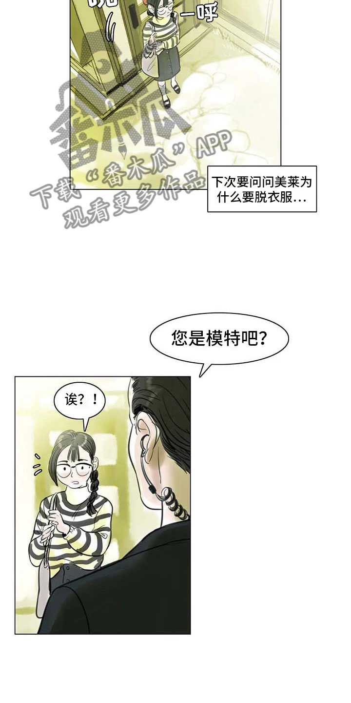 艺术之界漫画,第22章：人体模特4图