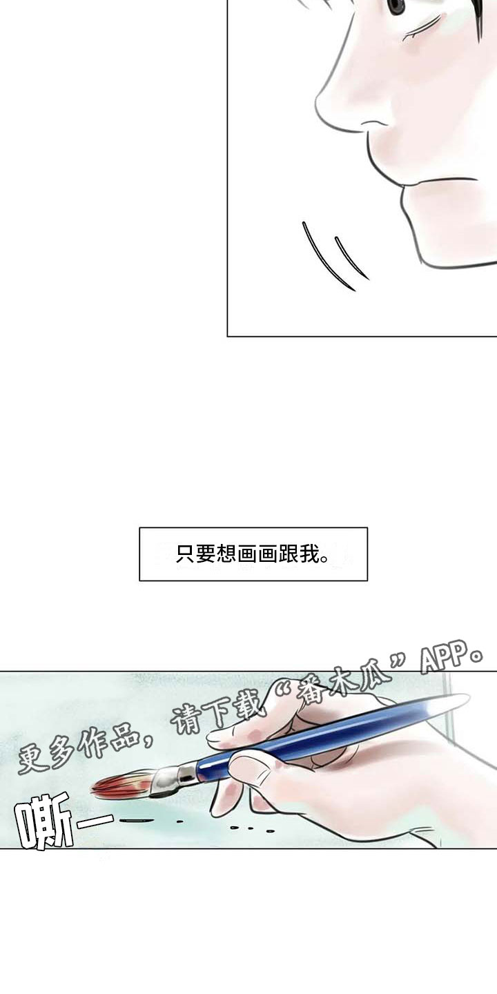 艺术之界漫画,第18章：南辕北辙1图