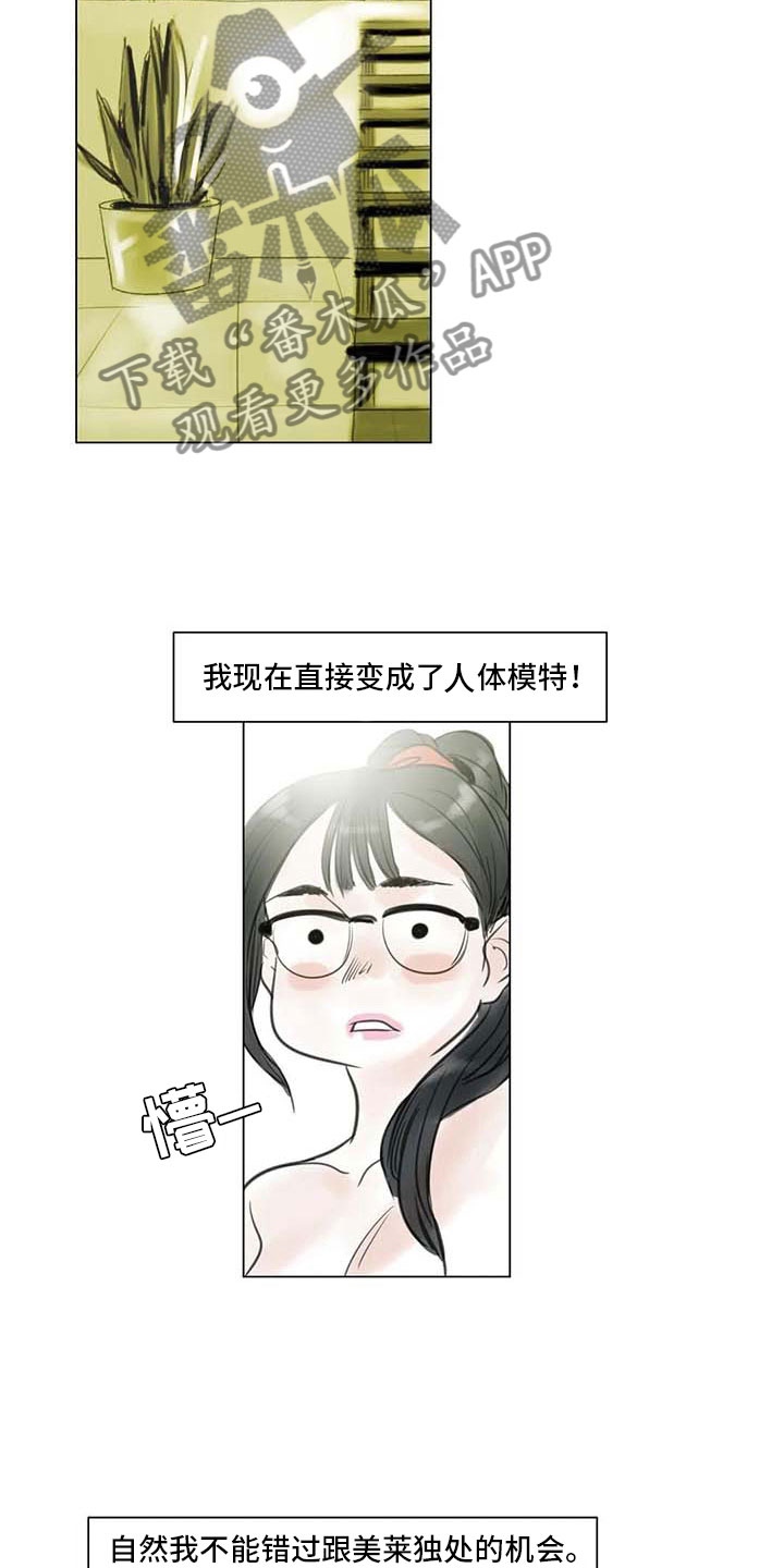 艺术之界漫画,第22章：人体模特3图