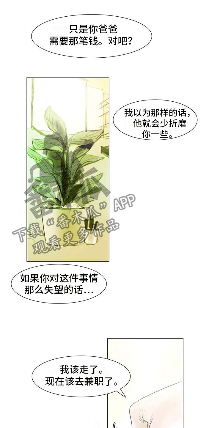 艺术之界漫画,第36章：人气教授1图
