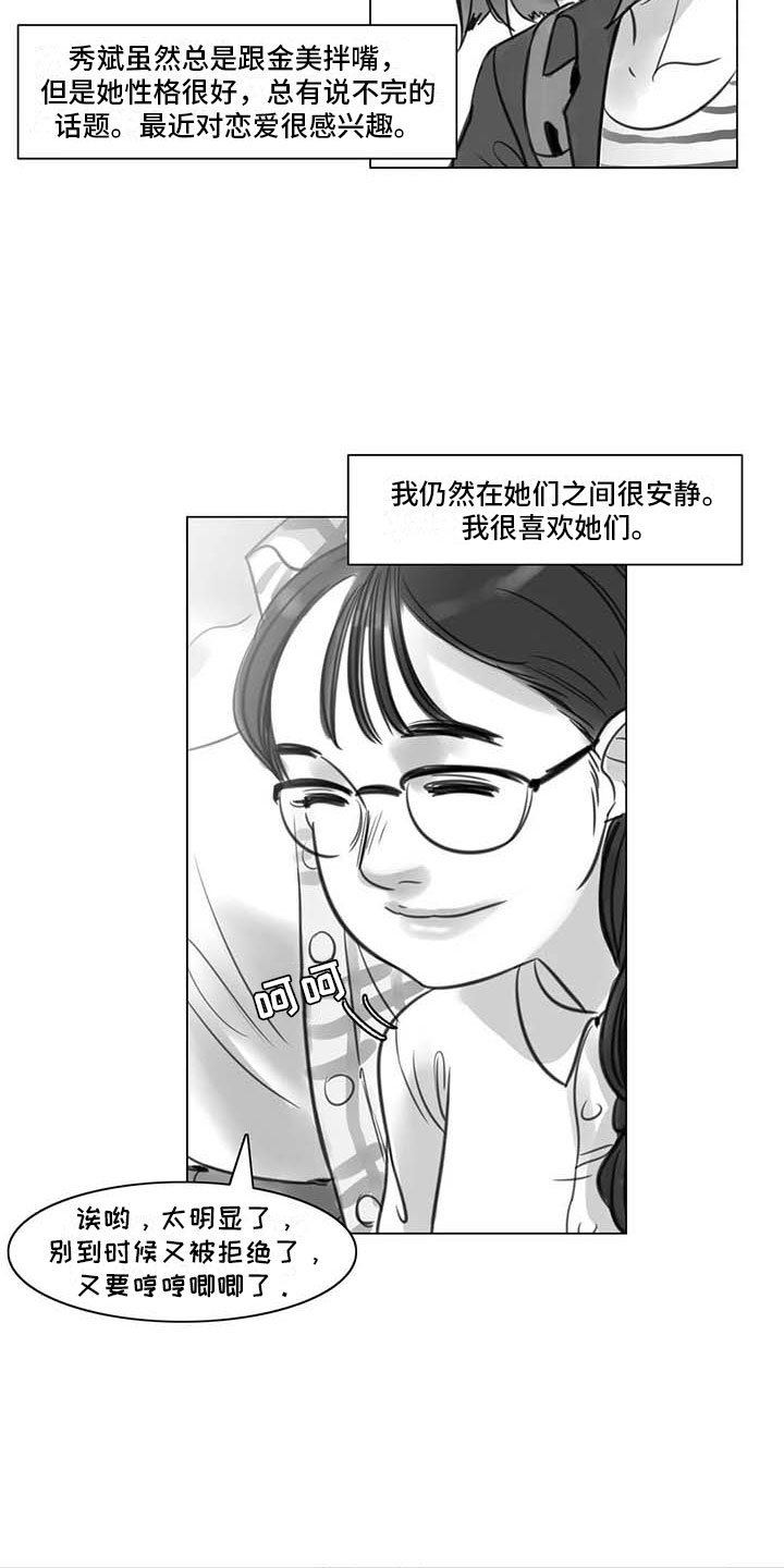 艺术之界漫画,第17章：另一道风景3图