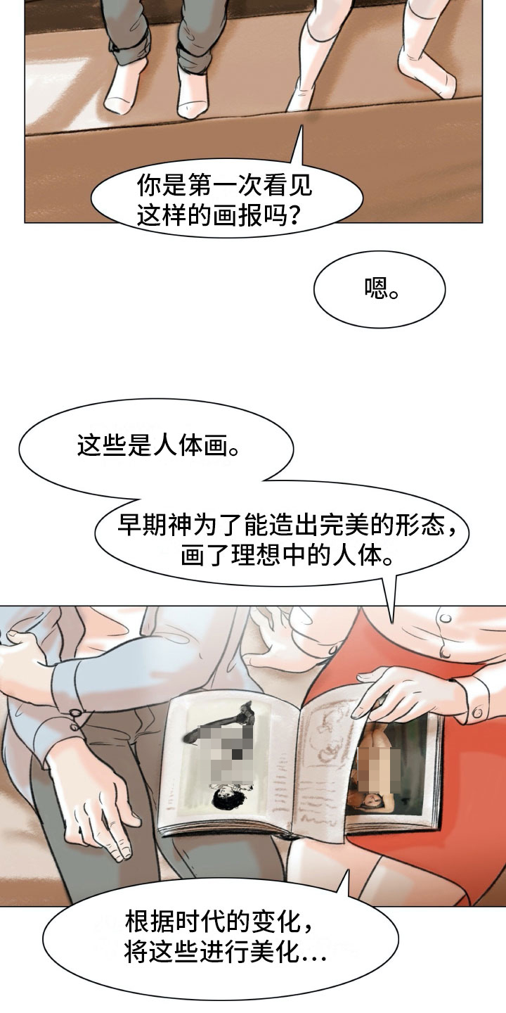 艺术之界漫画,第3章：绘画阁楼1图