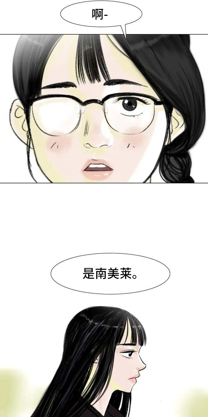 艺术之界漫画,第6章：好久不见1图