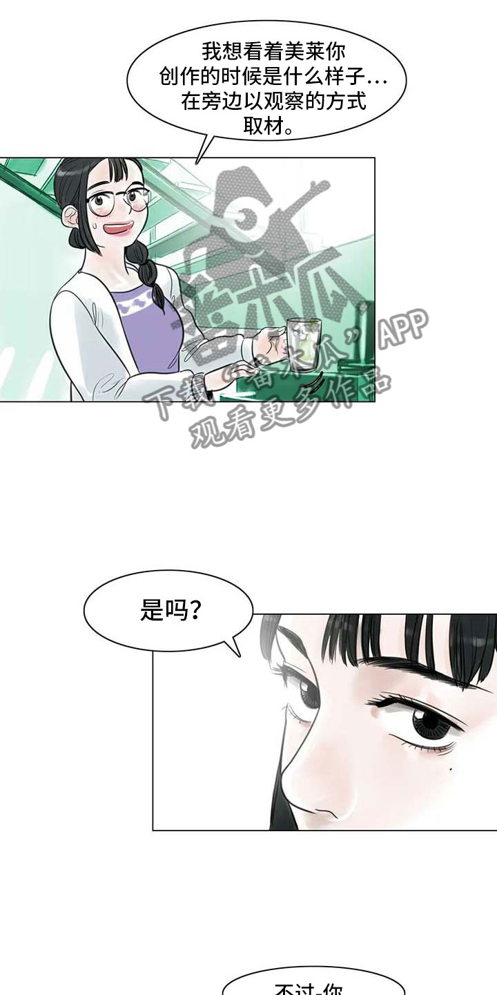 艺术之界漫画,第19章：美莱的世界2图