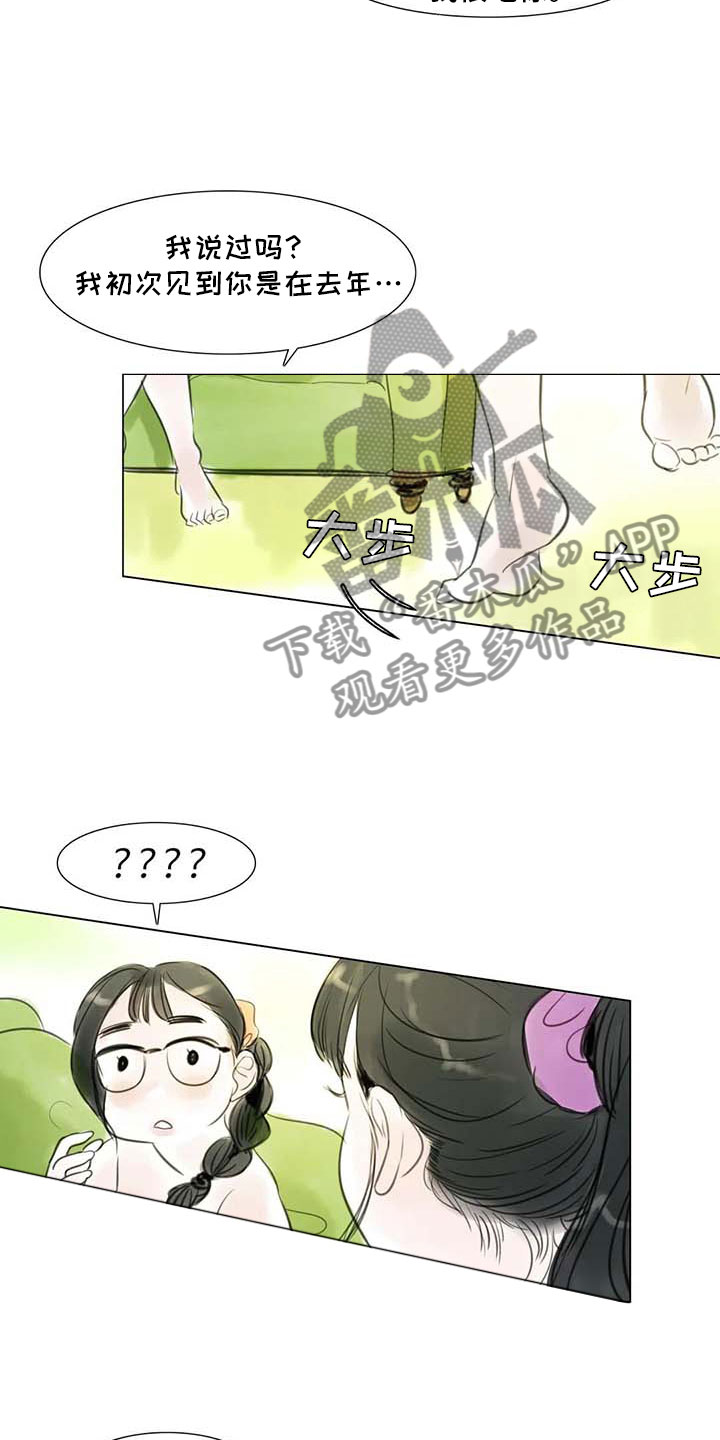 艺术之界漫画,第27章：美莱的过去4图