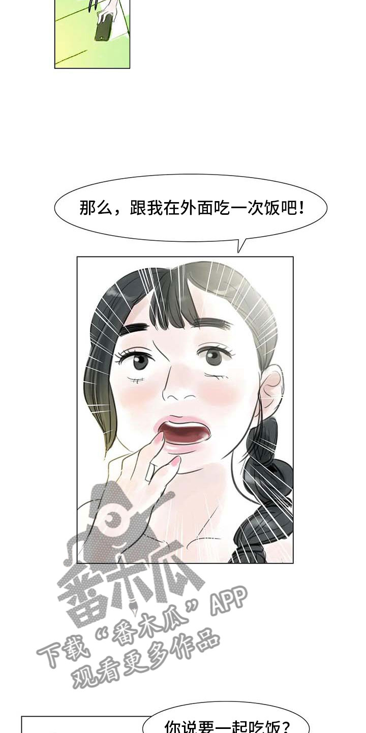 艺术之界漫画,第28章：初次外出5图