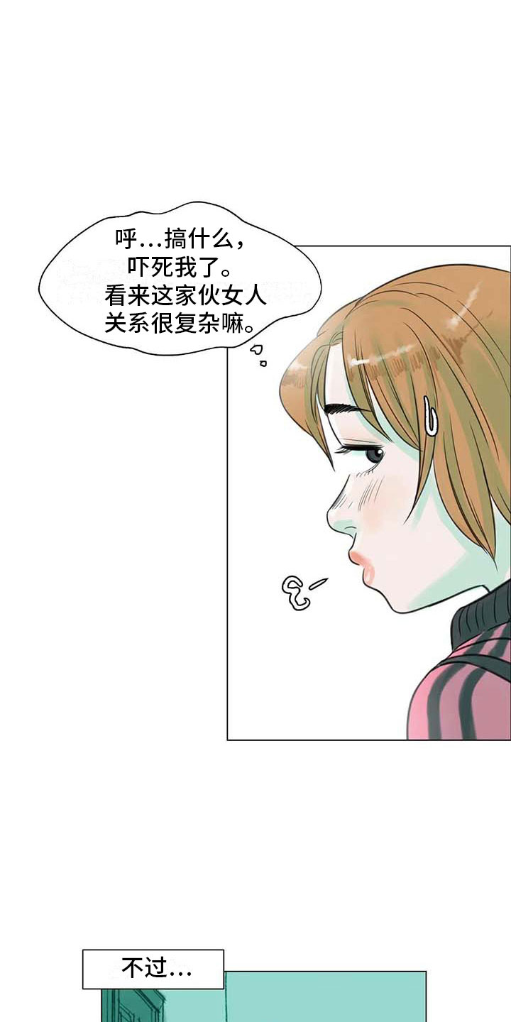 艺术之界漫画,第9章：无端入侵3图