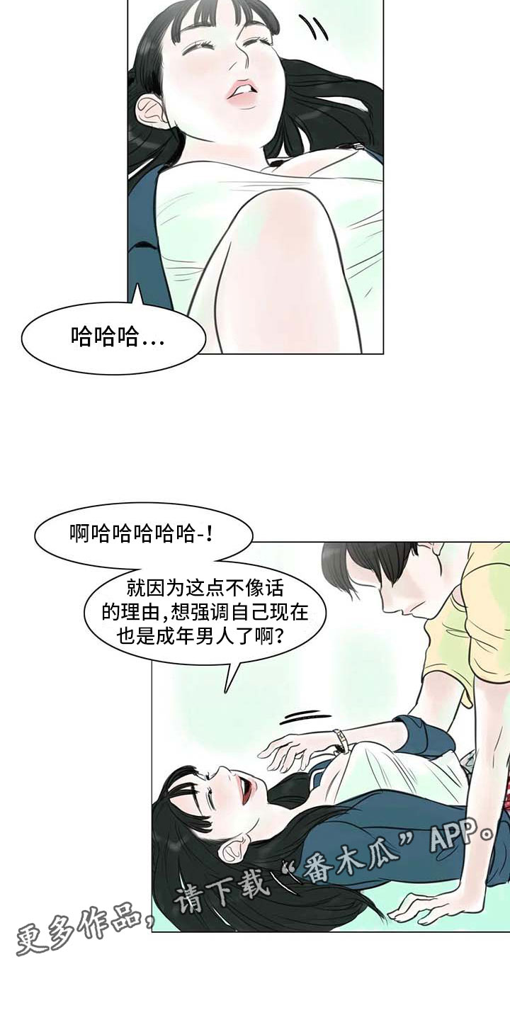 艺术之界漫画,第11章：混乱发展3图