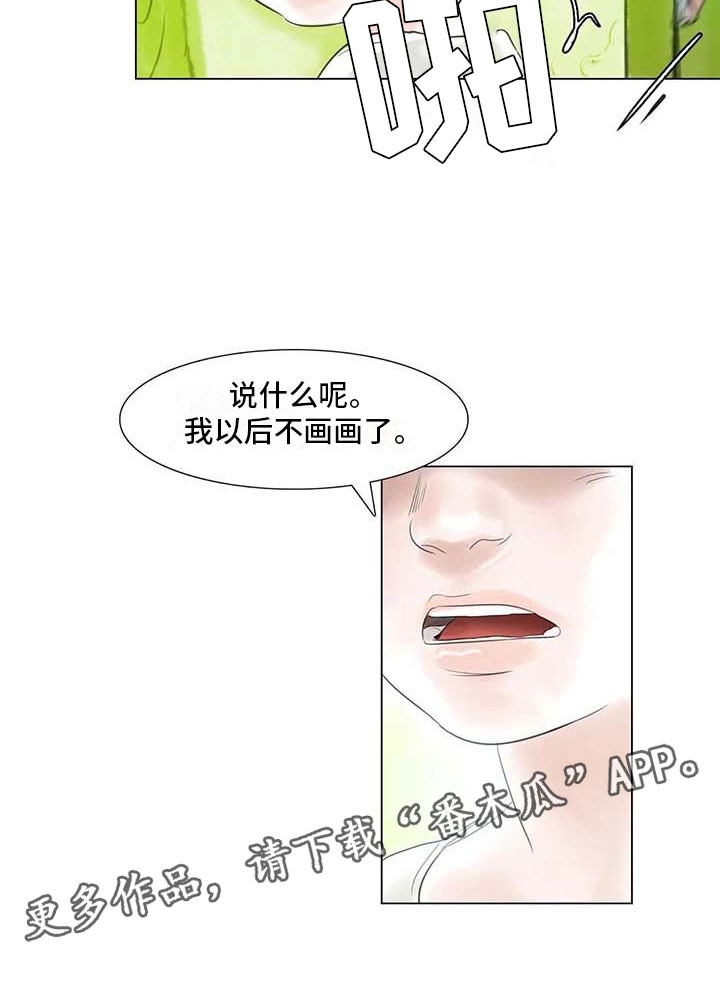 艺术之界漫画,第43章：不画画了3图