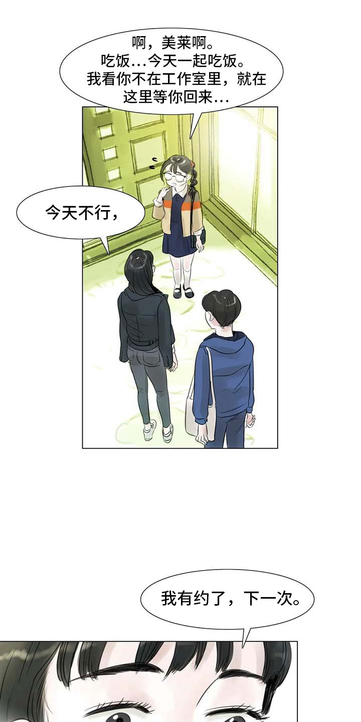 艺术之界漫画,第30章：秘密探寻2图