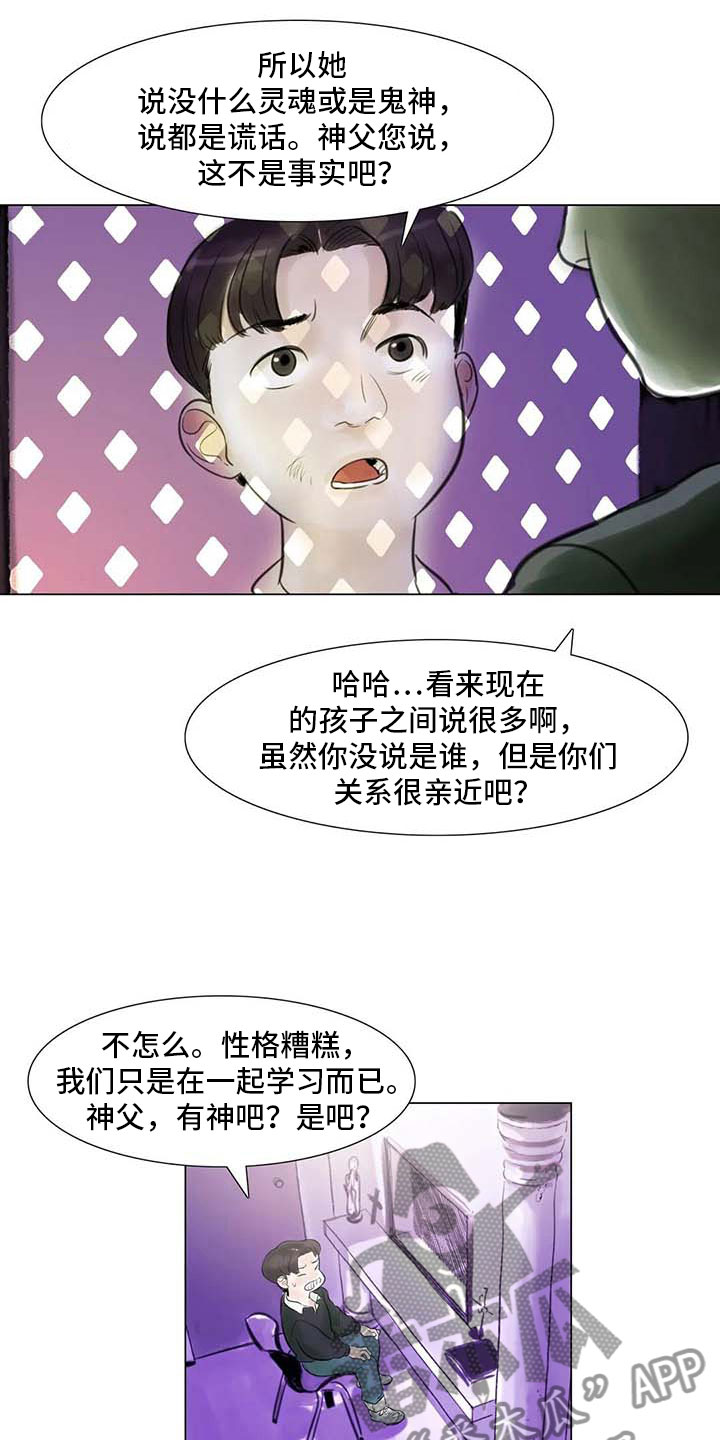 艺术之界漫画,第25章：新的惊喜4图