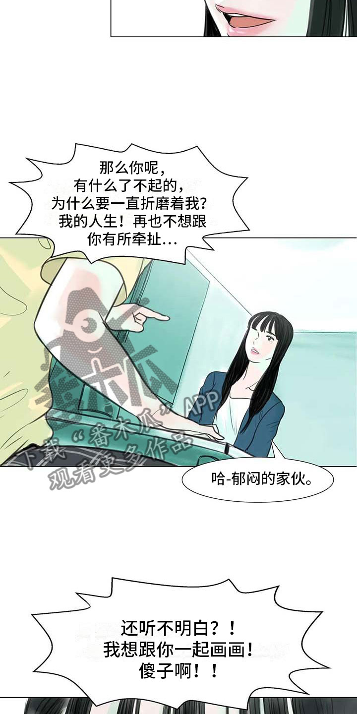 艺术之界漫画,第11章：混乱发展1图