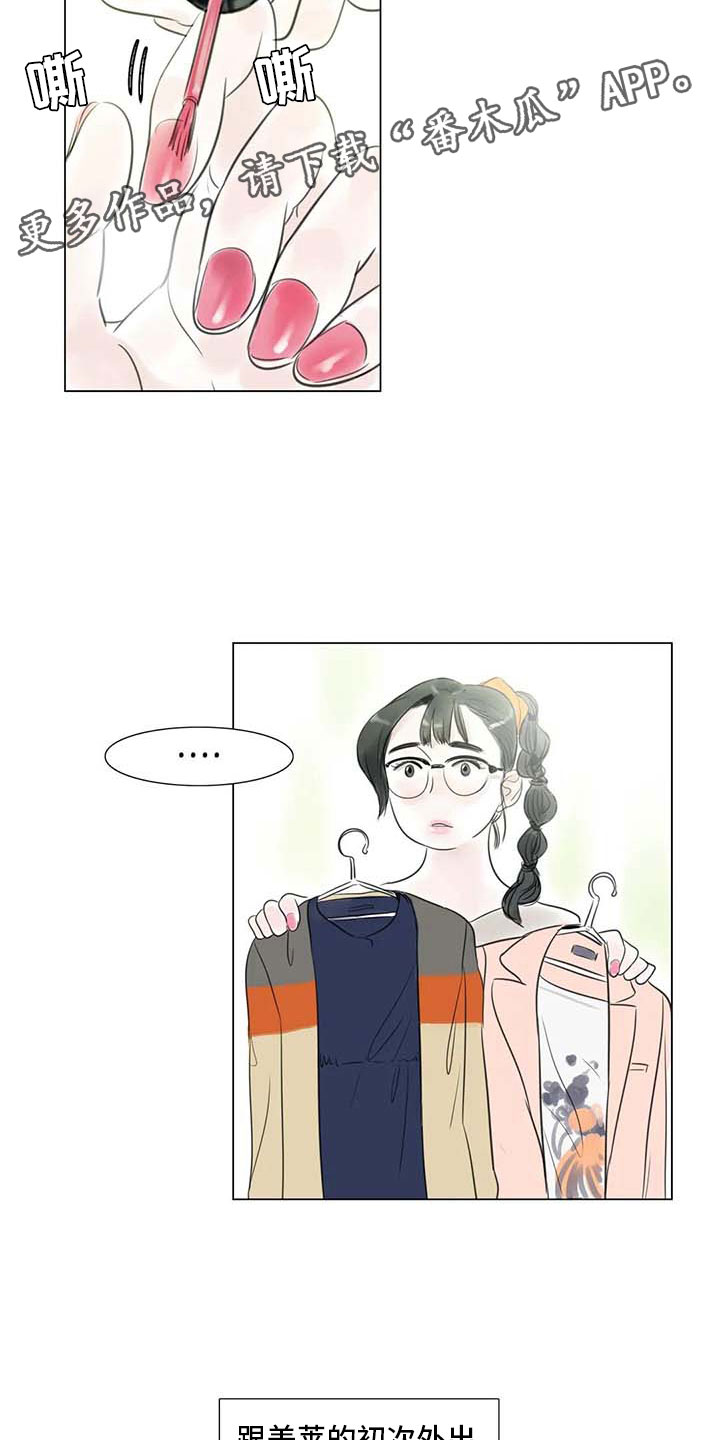 艺术之界漫画,第28章：初次外出2图